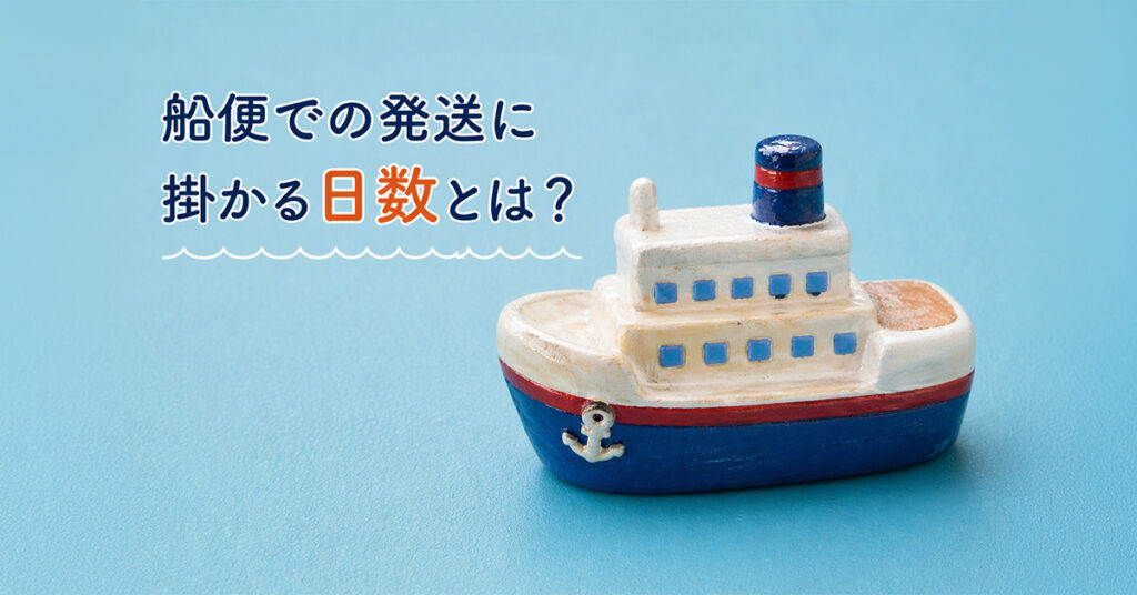 オオサカ堂で購入したらいつ届く？イメージ画像