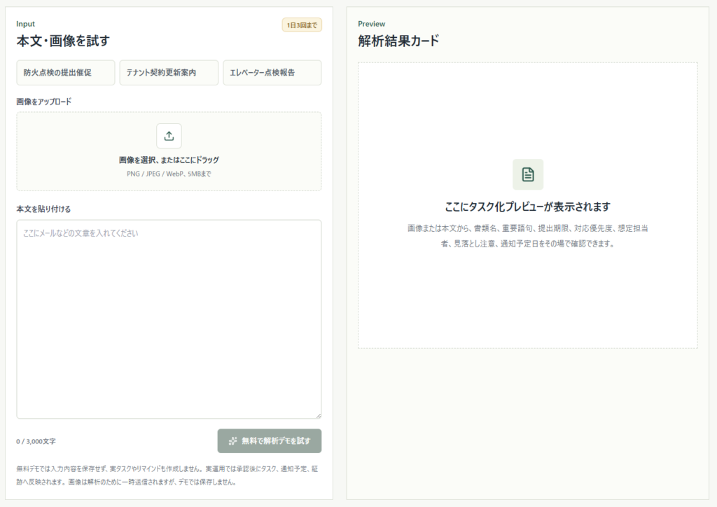 『無料で解析デモを試す』のデモページスクショ画像