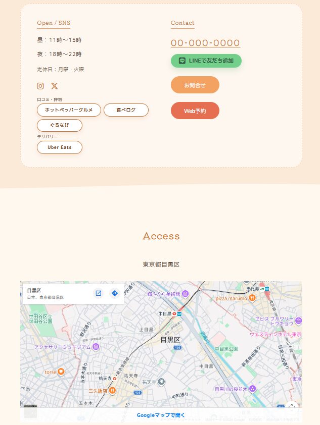 猫店長の簡単ホームページ作成では、住所を入力するとGoogleマップを表示できます。