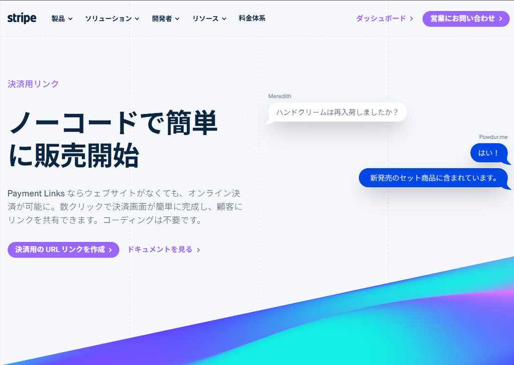 Payment Linksのスクリーンショット画像