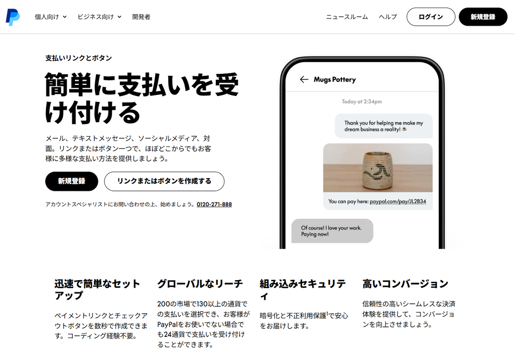 PayPalスクリーンショット画像
