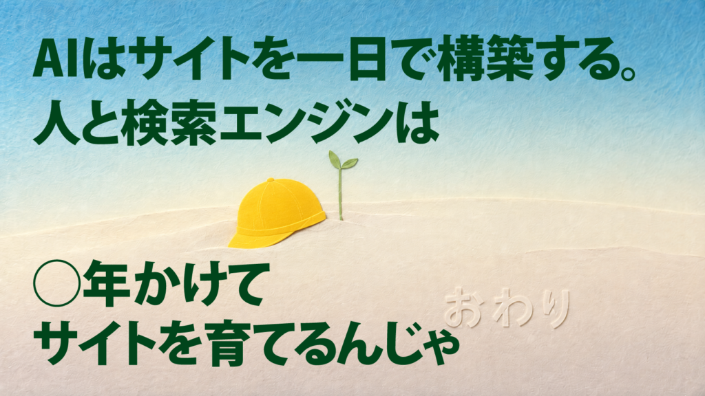 ブログ『サチコが振り向かないんだけど|Search Consoleに登録したのに検索に出ない理由を校長先生がお話しします』アイキャッチ画像