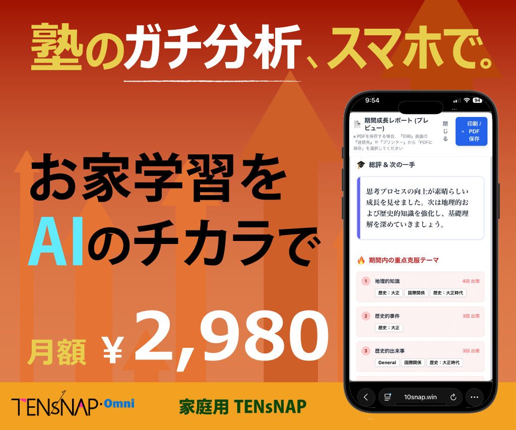 TENsNAP家庭用